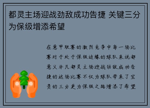 都灵主场迎战劲敌成功告捷 关键三分为保级增添希望