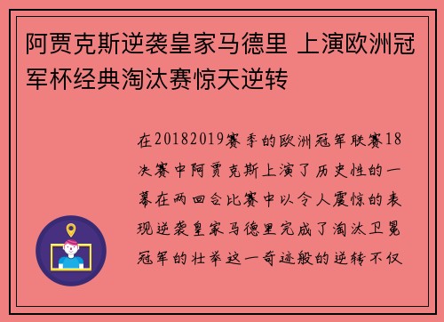 阿贾克斯逆袭皇家马德里 上演欧洲冠军杯经典淘汰赛惊天逆转