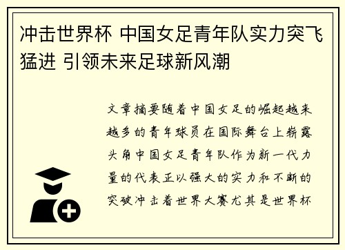 冲击世界杯 中国女足青年队实力突飞猛进 引领未来足球新风潮