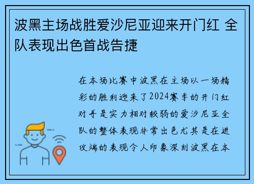 波黑主场战胜爱沙尼亚迎来开门红 全队表现出色首战告捷