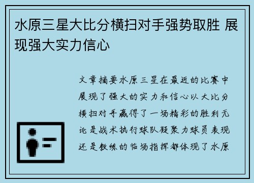 水原三星大比分横扫对手强势取胜 展现强大实力信心