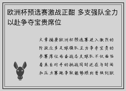 欧洲杯预选赛激战正酣 多支强队全力以赴争夺宝贵席位