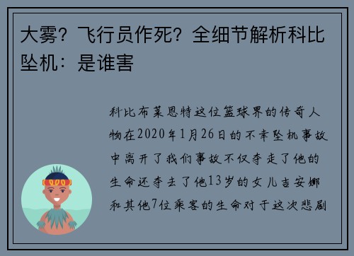 大雾？飞行员作死？全细节解析科比坠机：是谁害