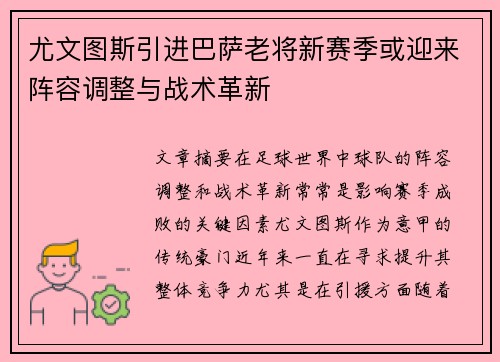 尤文图斯引进巴萨老将新赛季或迎来阵容调整与战术革新