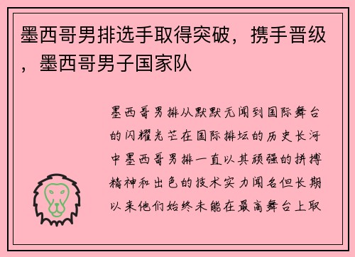 墨西哥男排选手取得突破，携手晋级，墨西哥男子国家队