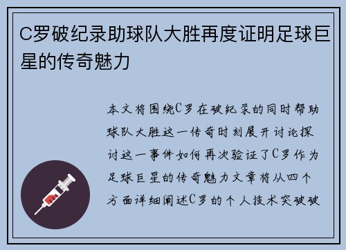C罗破纪录助球队大胜再度证明足球巨星的传奇魅力