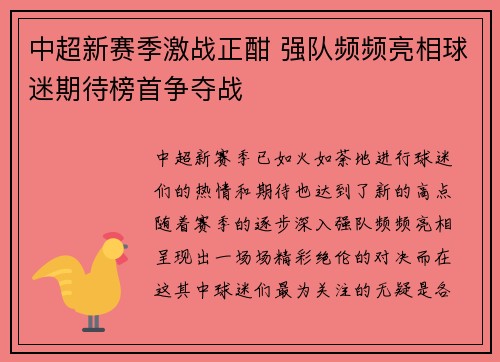 中超新赛季激战正酣 强队频频亮相球迷期待榜首争夺战