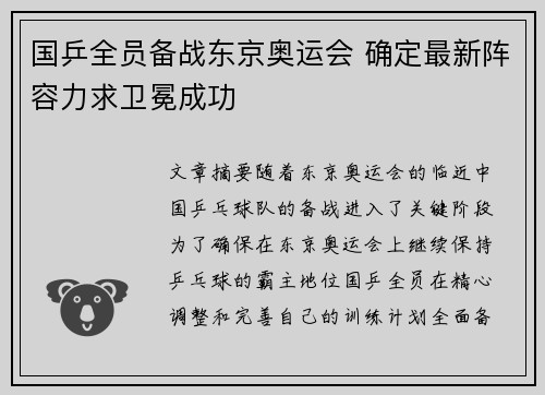 国乒全员备战东京奥运会 确定最新阵容力求卫冕成功