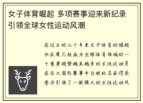 女子体育崛起 多项赛事迎来新纪录 引领全球女性运动风潮