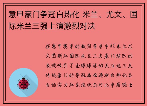 意甲豪门争冠白热化 米兰、尤文、国际米兰三强上演激烈对决