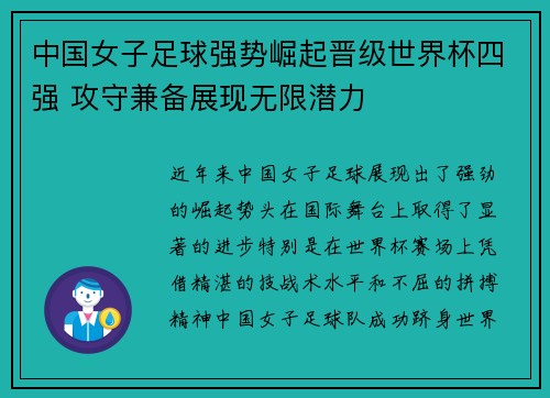 中国女子足球强势崛起晋级世界杯四强 攻守兼备展现无限潜力
