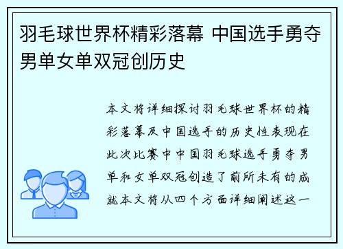 羽毛球世界杯精彩落幕 中国选手勇夺男单女单双冠创历史