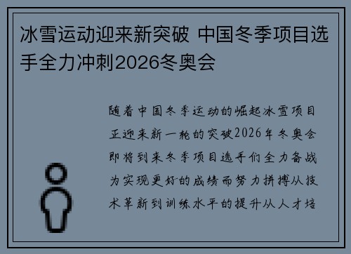 冰雪运动迎来新突破 中国冬季项目选手全力冲刺2026冬奥会