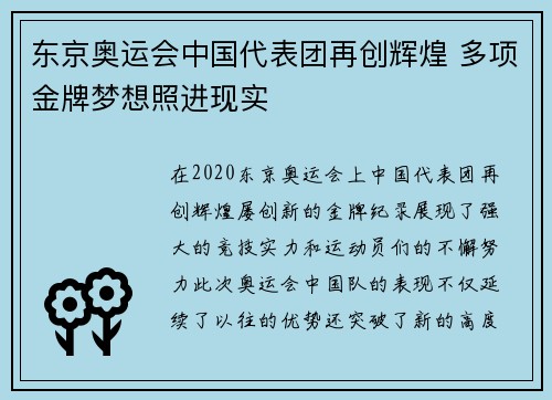 东京奥运会中国代表团再创辉煌 多项金牌梦想照进现实