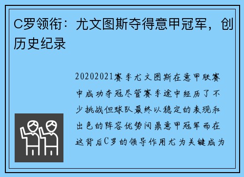 C罗领衔：尤文图斯夺得意甲冠军，创历史纪录