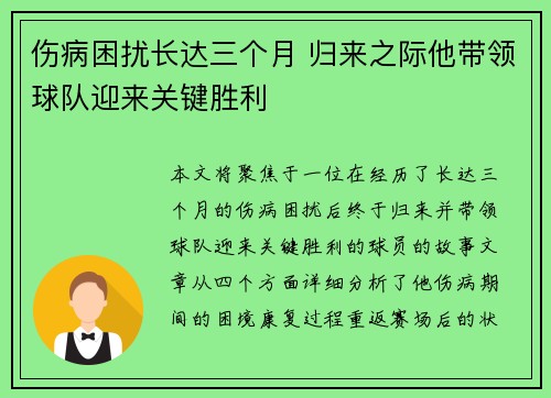 伤病困扰长达三个月 归来之际他带领球队迎来关键胜利
