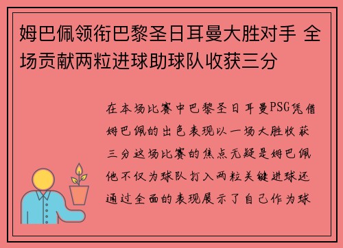 姆巴佩领衔巴黎圣日耳曼大胜对手 全场贡献两粒进球助球队收获三分
