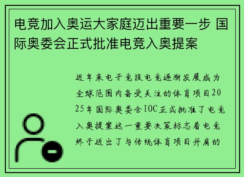 电竞加入奥运大家庭迈出重要一步 国际奥委会正式批准电竞入奥提案