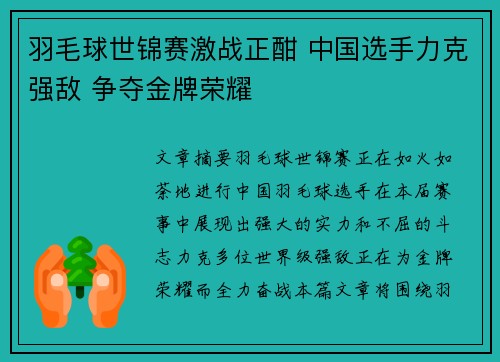 羽毛球世锦赛激战正酣 中国选手力克强敌 争夺金牌荣耀
