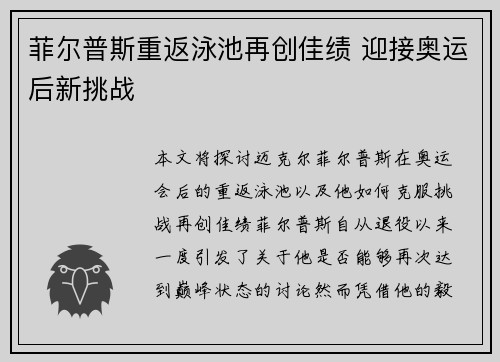 菲尔普斯重返泳池再创佳绩 迎接奥运后新挑战