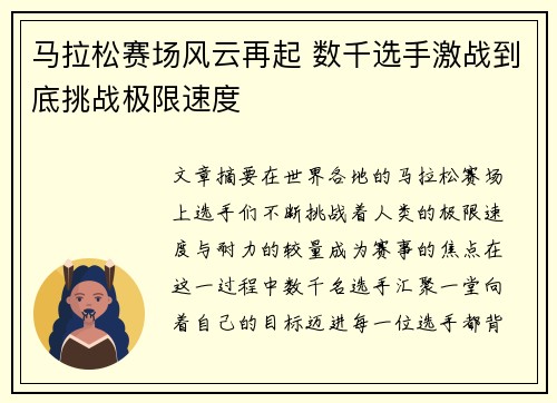 马拉松赛场风云再起 数千选手激战到底挑战极限速度