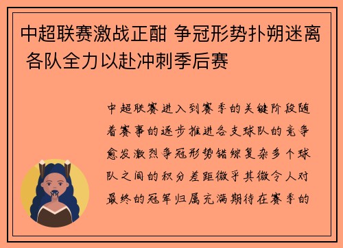 中超联赛激战正酣 争冠形势扑朔迷离 各队全力以赴冲刺季后赛